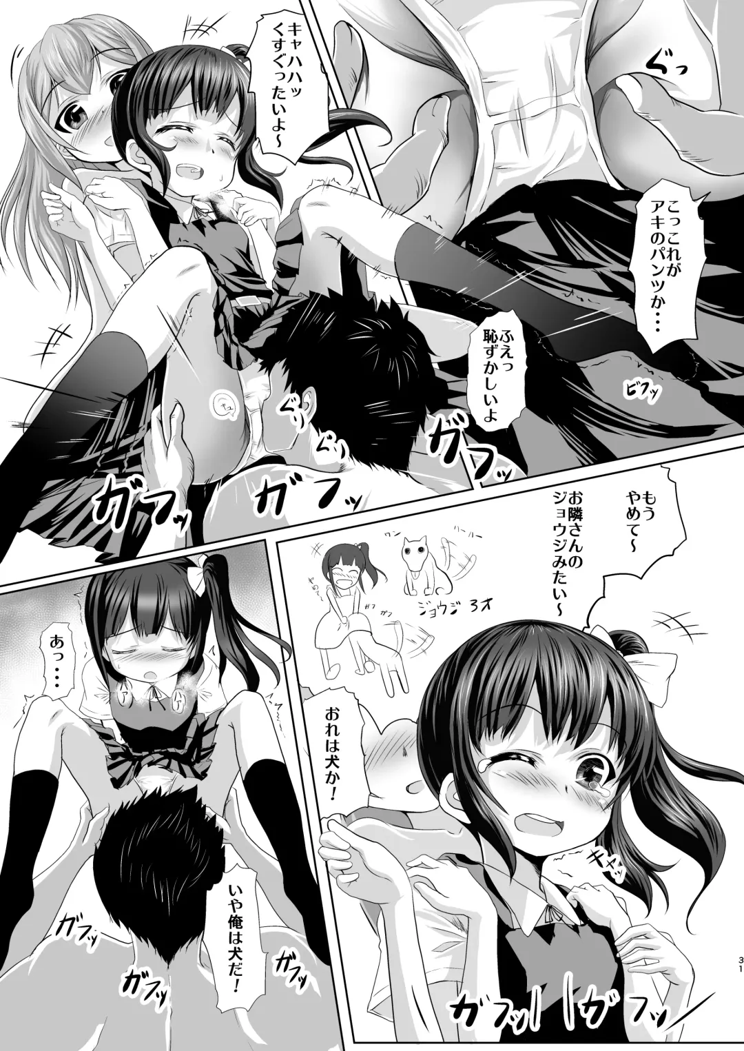 [Kotokane Hajime] Imouto no Tomodachi to...Soushuuhen Fhentai - Page 30