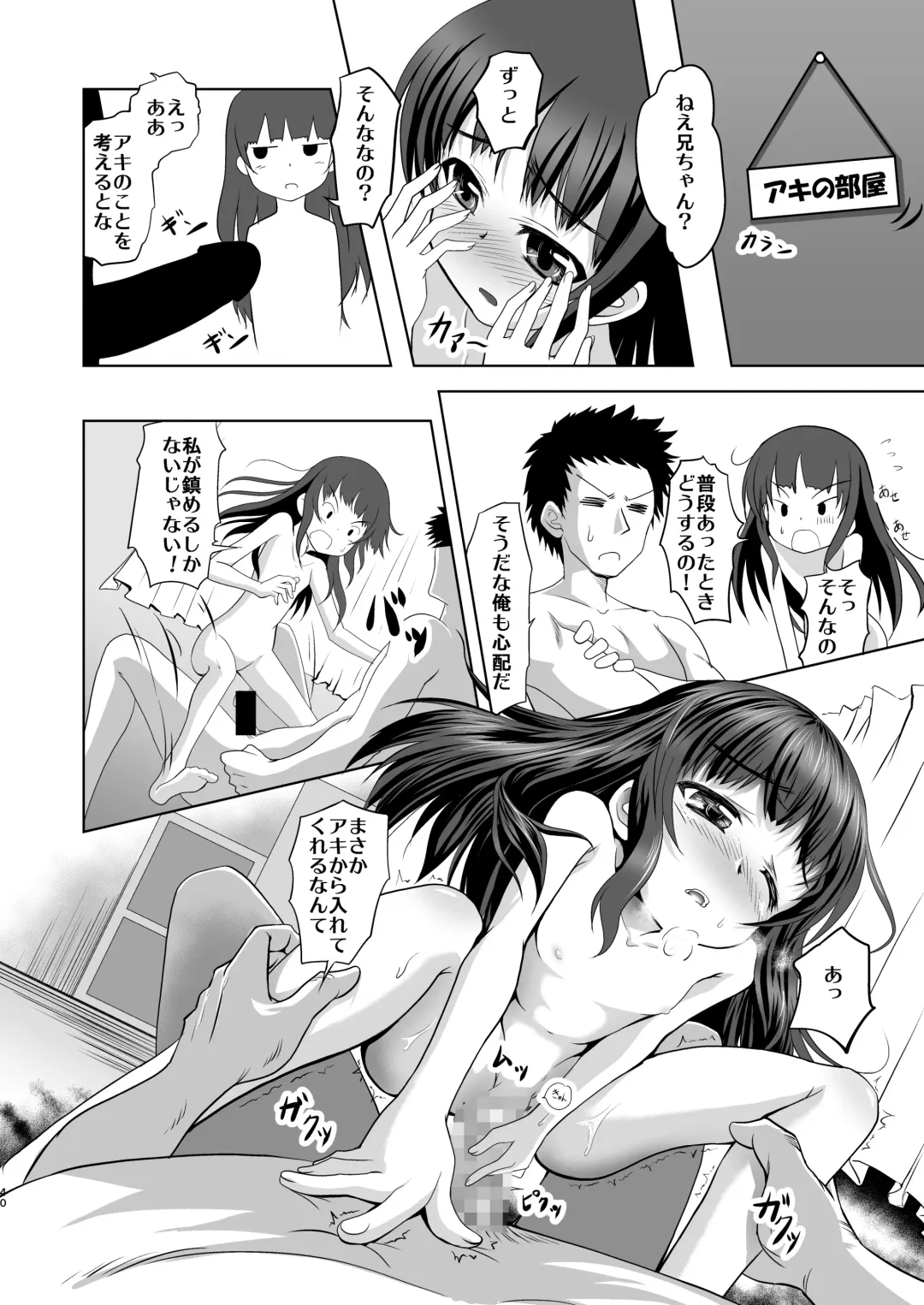 [Kotokane Hajime] Imouto no Tomodachi to...Soushuuhen Fhentai - Page 39