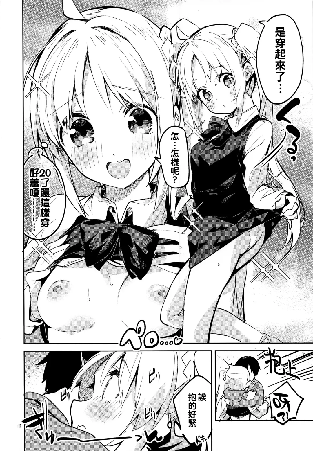 [Ekakibit] Yume ga Uta o Utau no da! Fhentai.net - Page 12