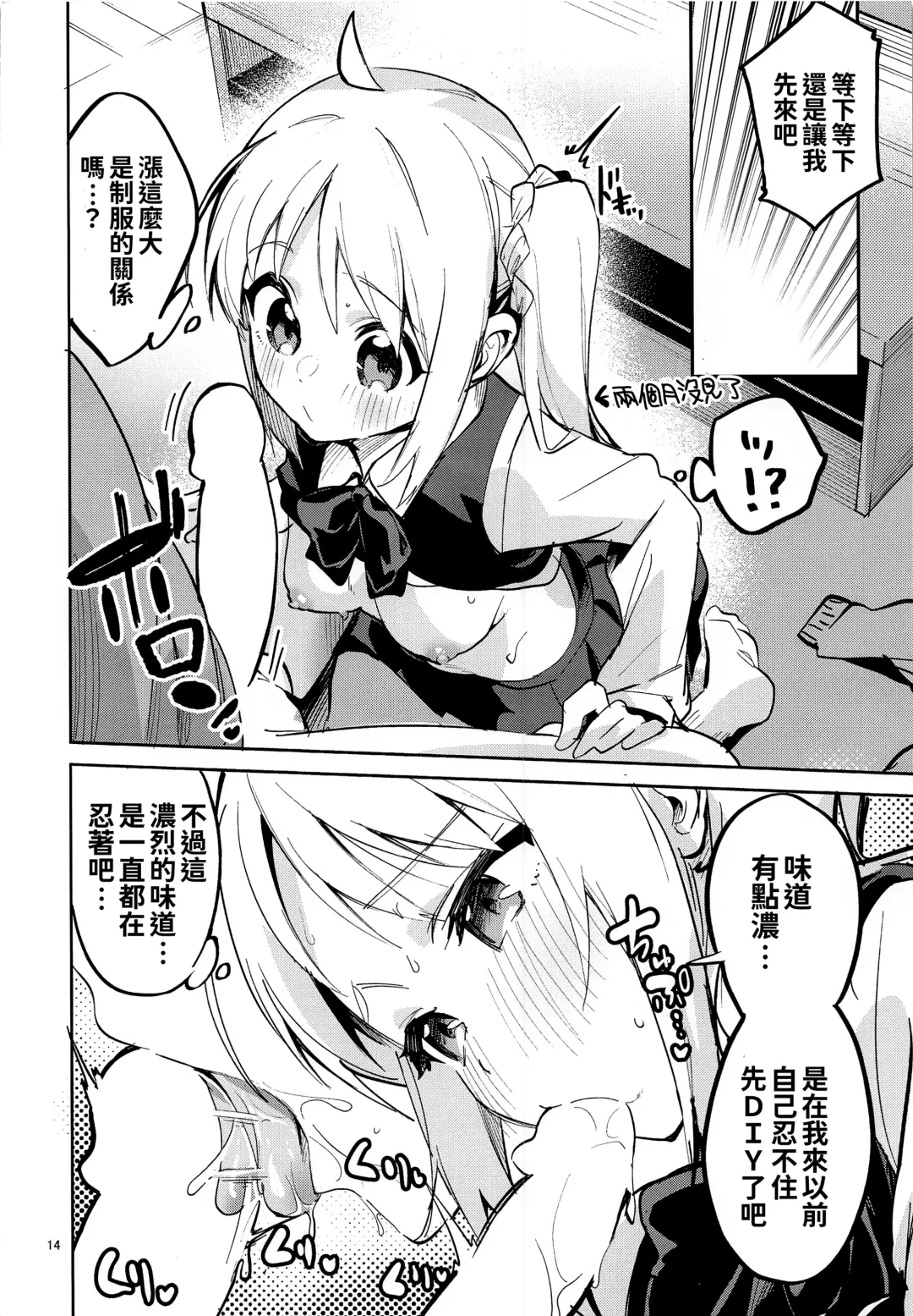 [Ekakibit] Yume ga Uta o Utau no da! Fhentai.net - Page 14