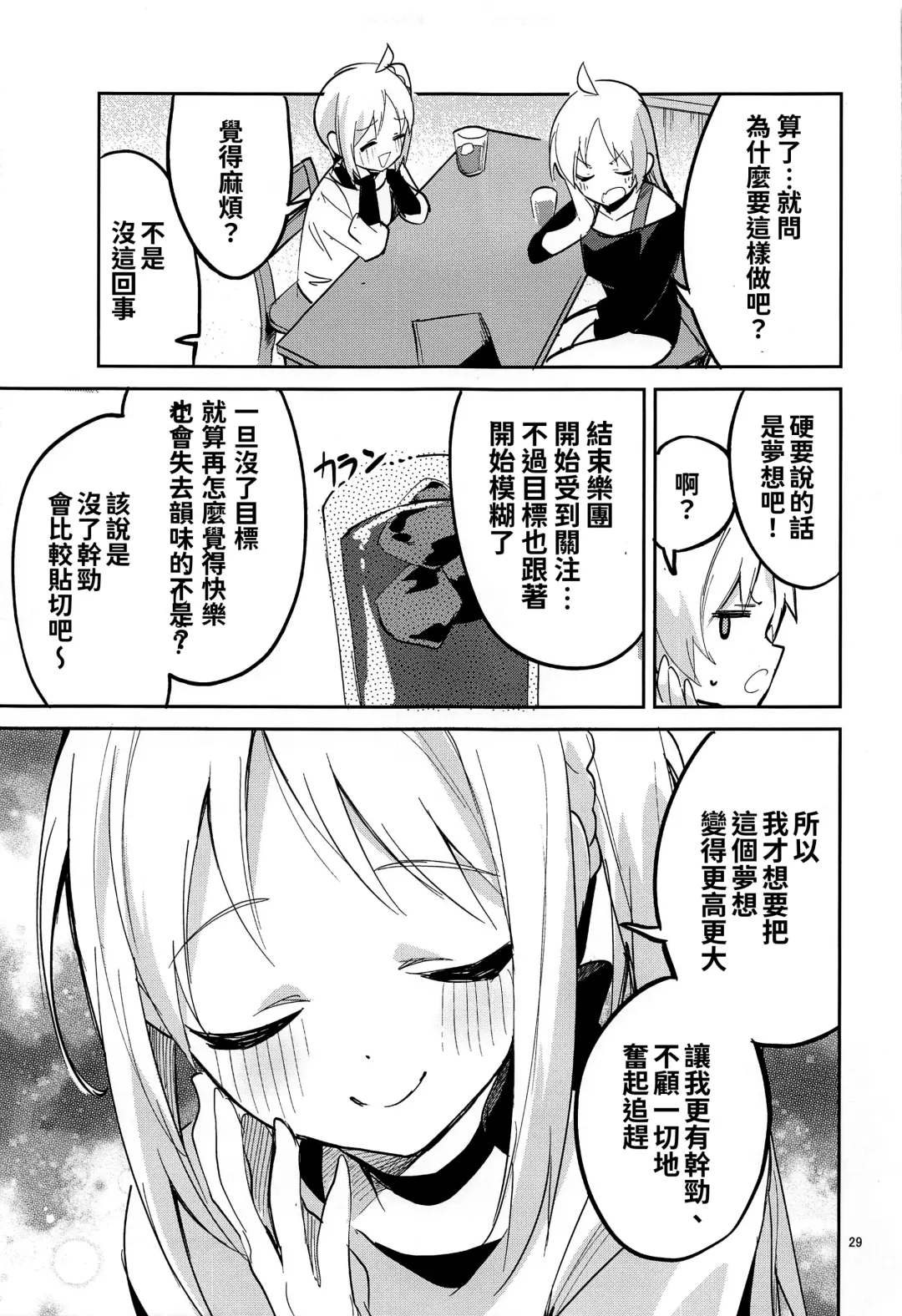 [Ekakibit] Yume ga Uta o Utau no da! Fhentai.net - Page 29