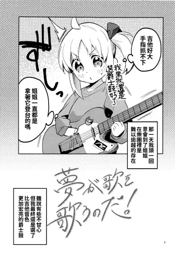 [Ekakibit] Yume ga Uta o Utau no da! Fhentai.net - Page 3