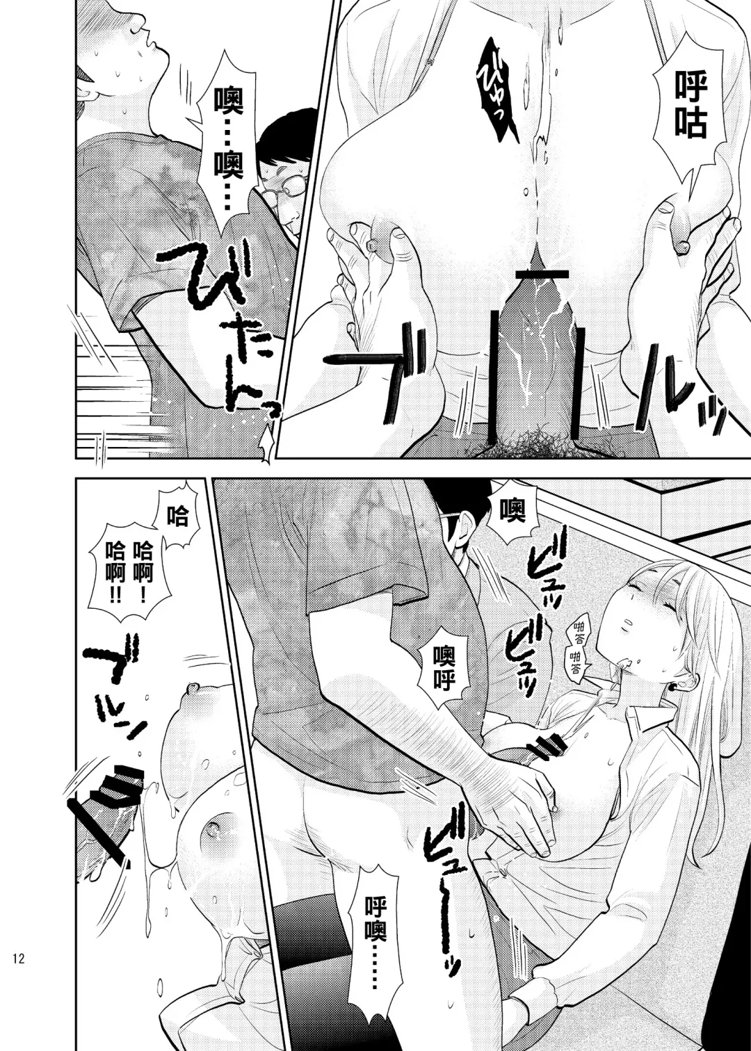 [Uds] Box Seki nite. | 在包廂式列車座位上 Fhentai - Page 10