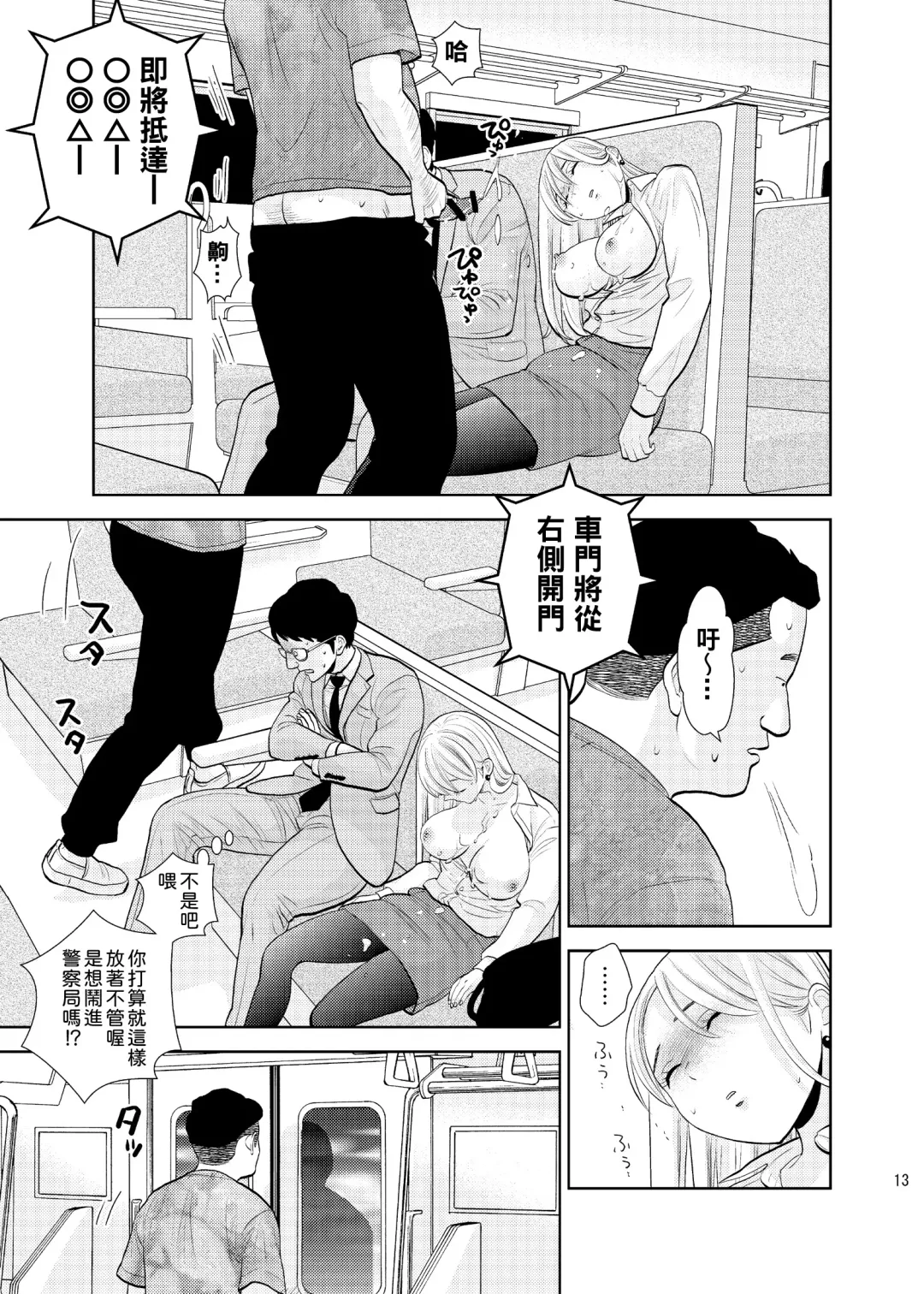 [Uds] Box Seki nite. | 在包廂式列車座位上 Fhentai - Page 11