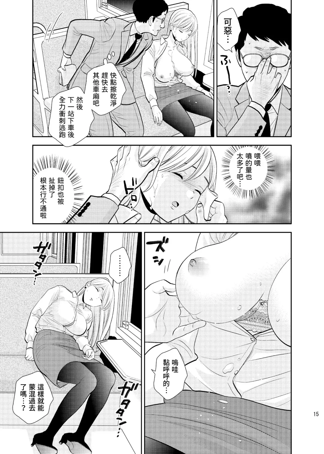 [Uds] Box Seki nite. | 在包廂式列車座位上 Fhentai - Page 13