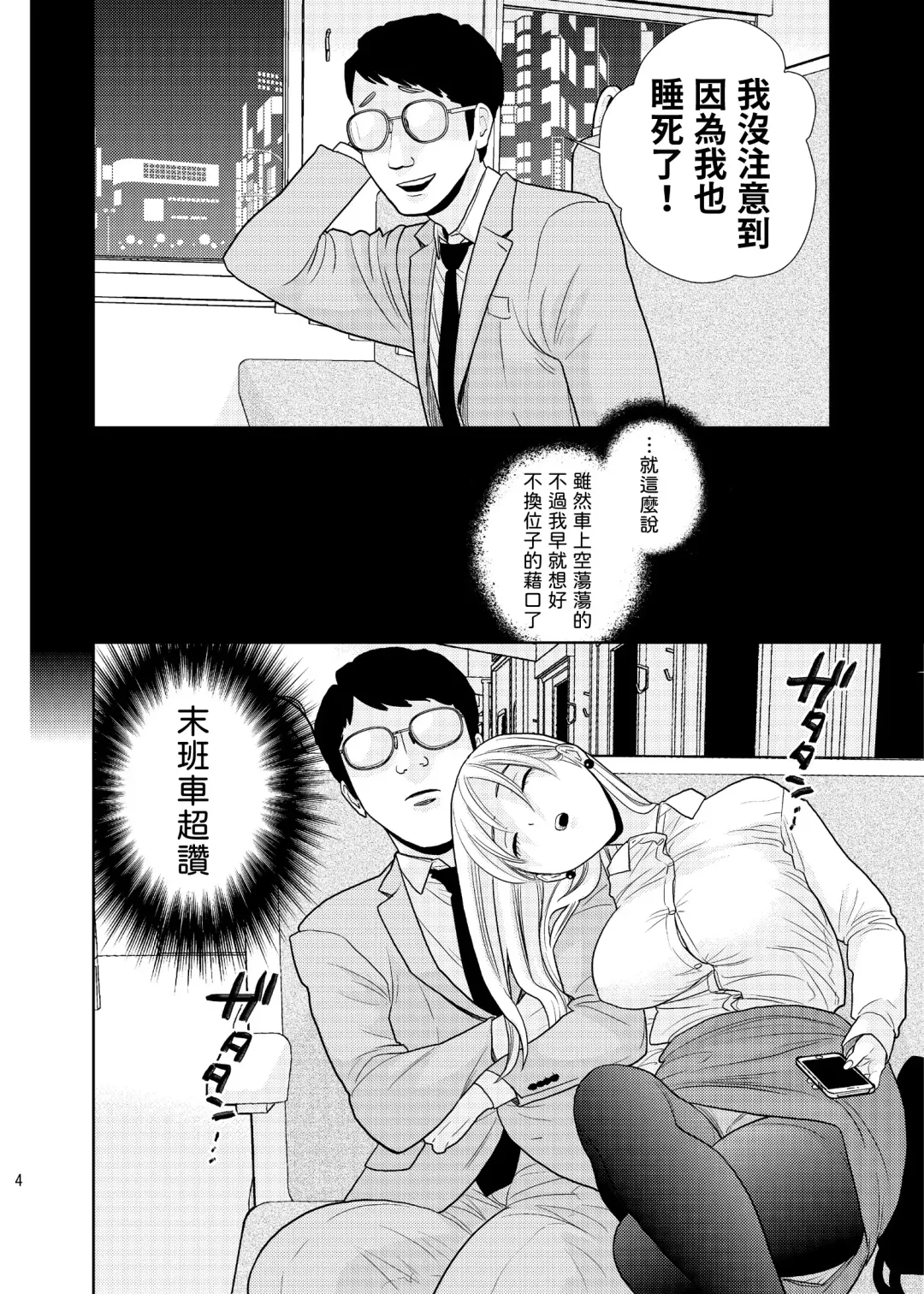 [Uds] Box Seki nite. | 在包廂式列車座位上 Fhentai - Page 2