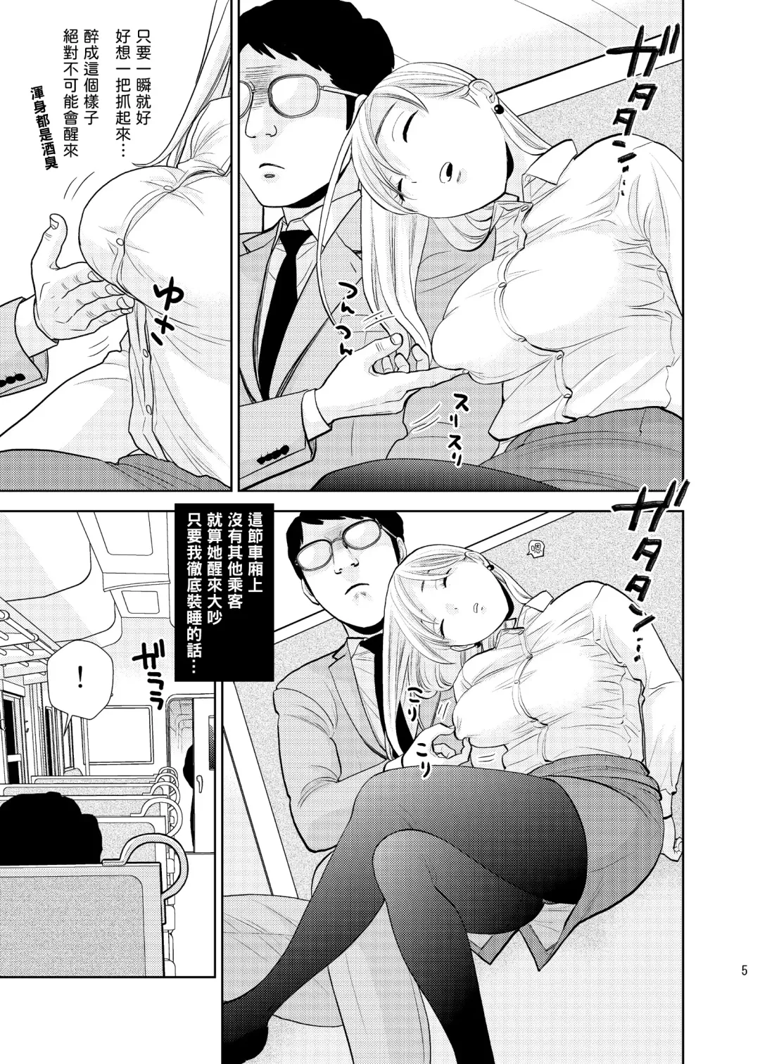 [Uds] Box Seki nite. | 在包廂式列車座位上 Fhentai - Page 3
