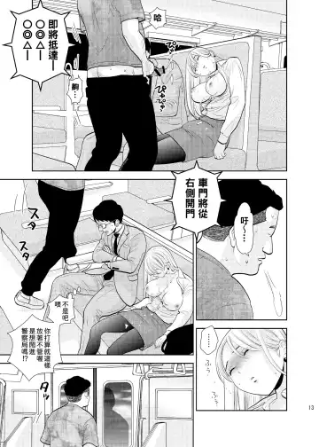 [Uds] Box Seki nite. | 在包廂式列車座位上 Fhentai.net - Page 11