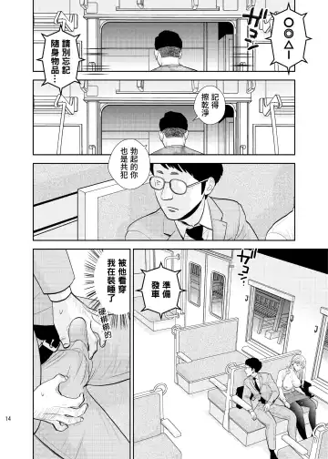 [Uds] Box Seki nite. | 在包廂式列車座位上 Fhentai.net - Page 12