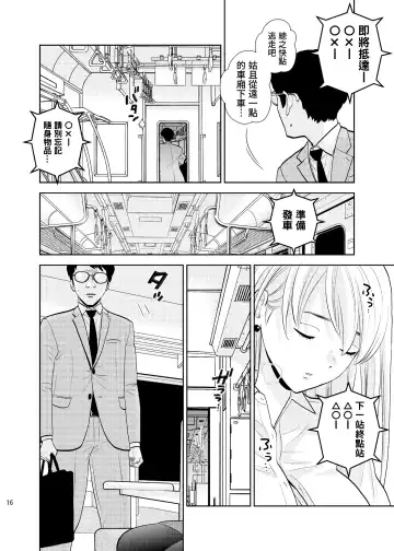 [Uds] Box Seki nite. | 在包廂式列車座位上 Fhentai.net - Page 14