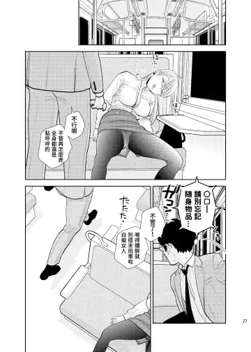 [Uds] Box Seki nite. | 在包廂式列車座位上 Fhentai.net - Page 25