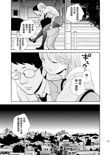 [Uds] Box Seki nite. | 在包廂式列車座位上 Fhentai.net - Page 27