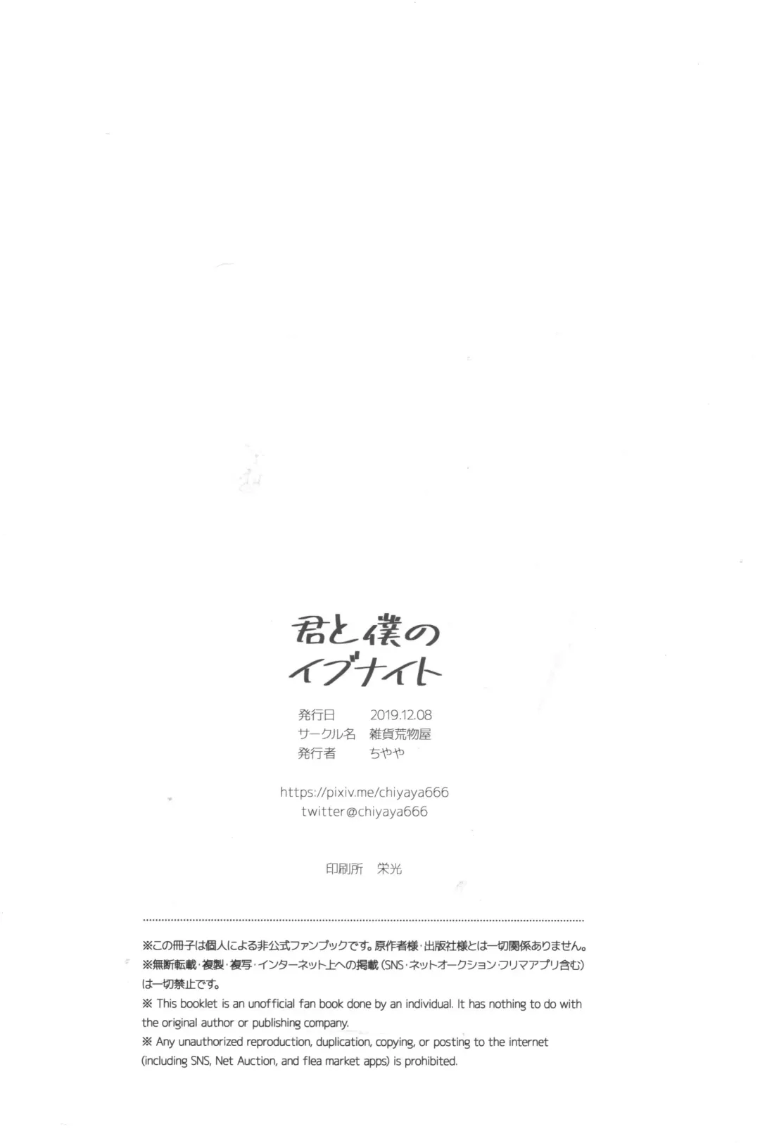 [Chiyaya] Kimi to Boku no Eve Night Fhentai - Page 31