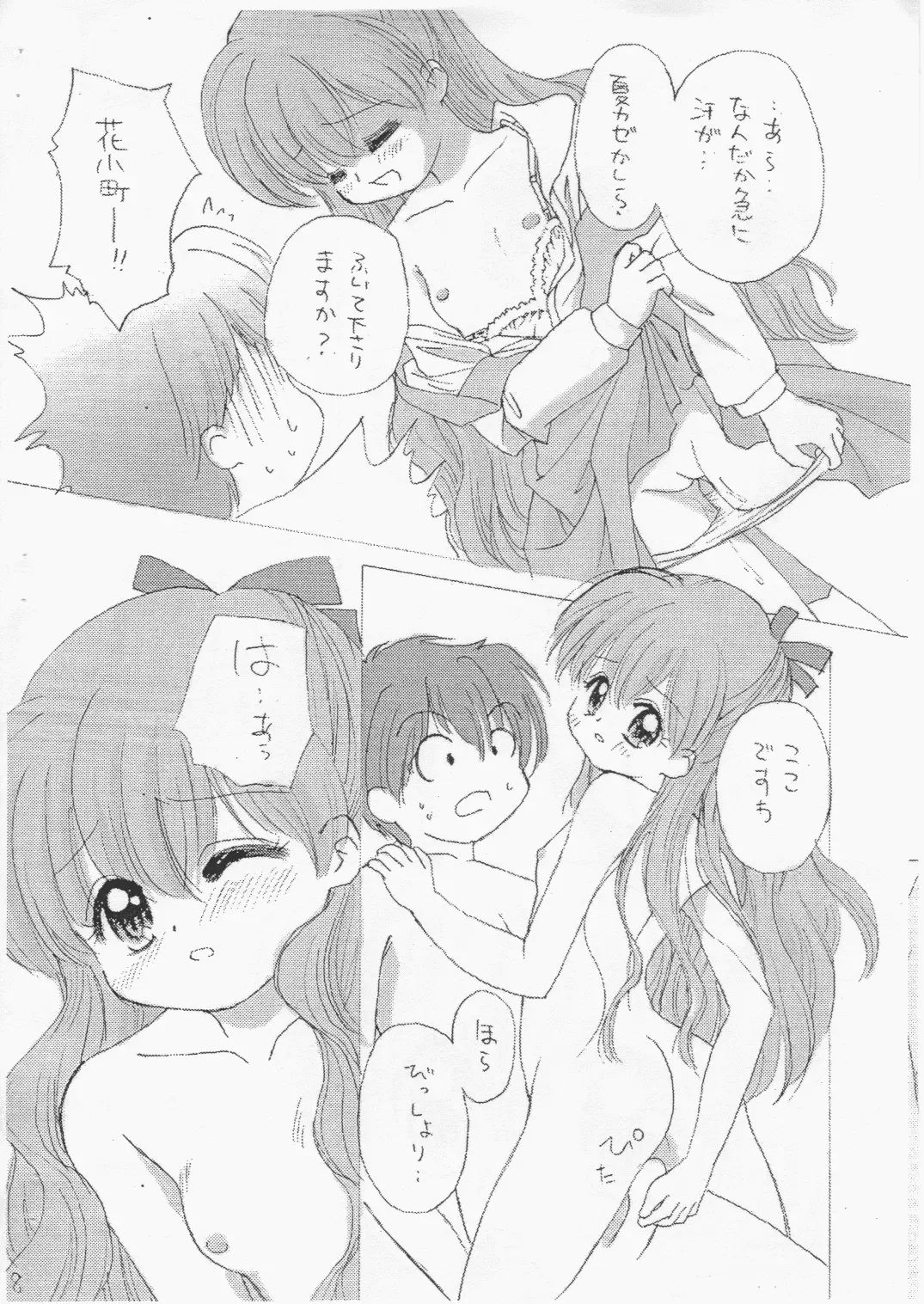 [Alimika Satomi] Miyukuri Fhentai - Page 6