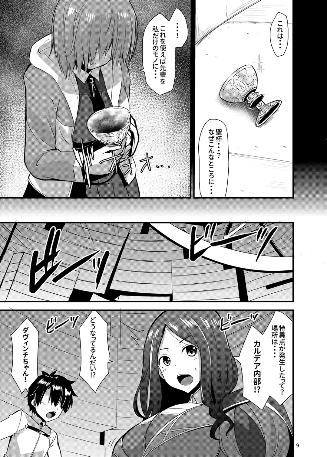 [Kirisaki Byakko] Master o Netorarete Akuochi Shita Mash ga Master o Mechamecha ni Suru Hon Fhentai.net - Page 8