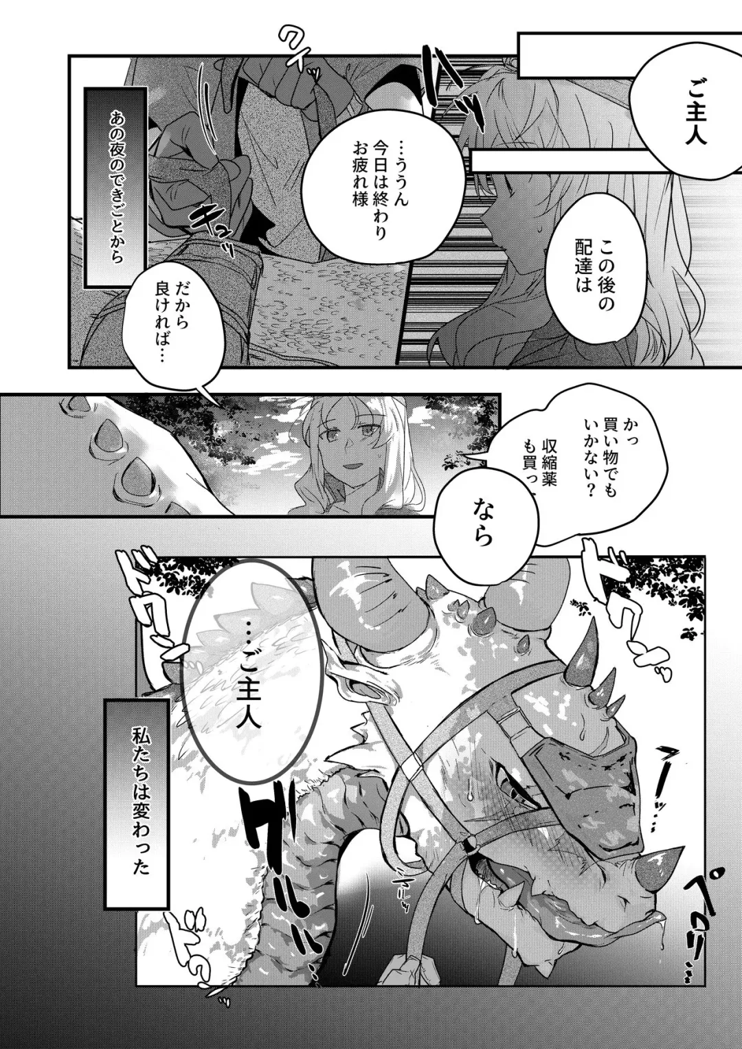 [Betsukusa] Tamago ga Hoshii Ningen to Ryuu no Sex Fhentai.net - Page 13