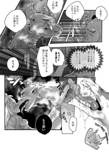 [Betsukusa] Tamago ga Hoshii Ningen to Ryuu no Sex Fhentai.net - Page 5