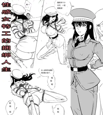 Read 性感特工的捆绑人生3 - Fhentai.net