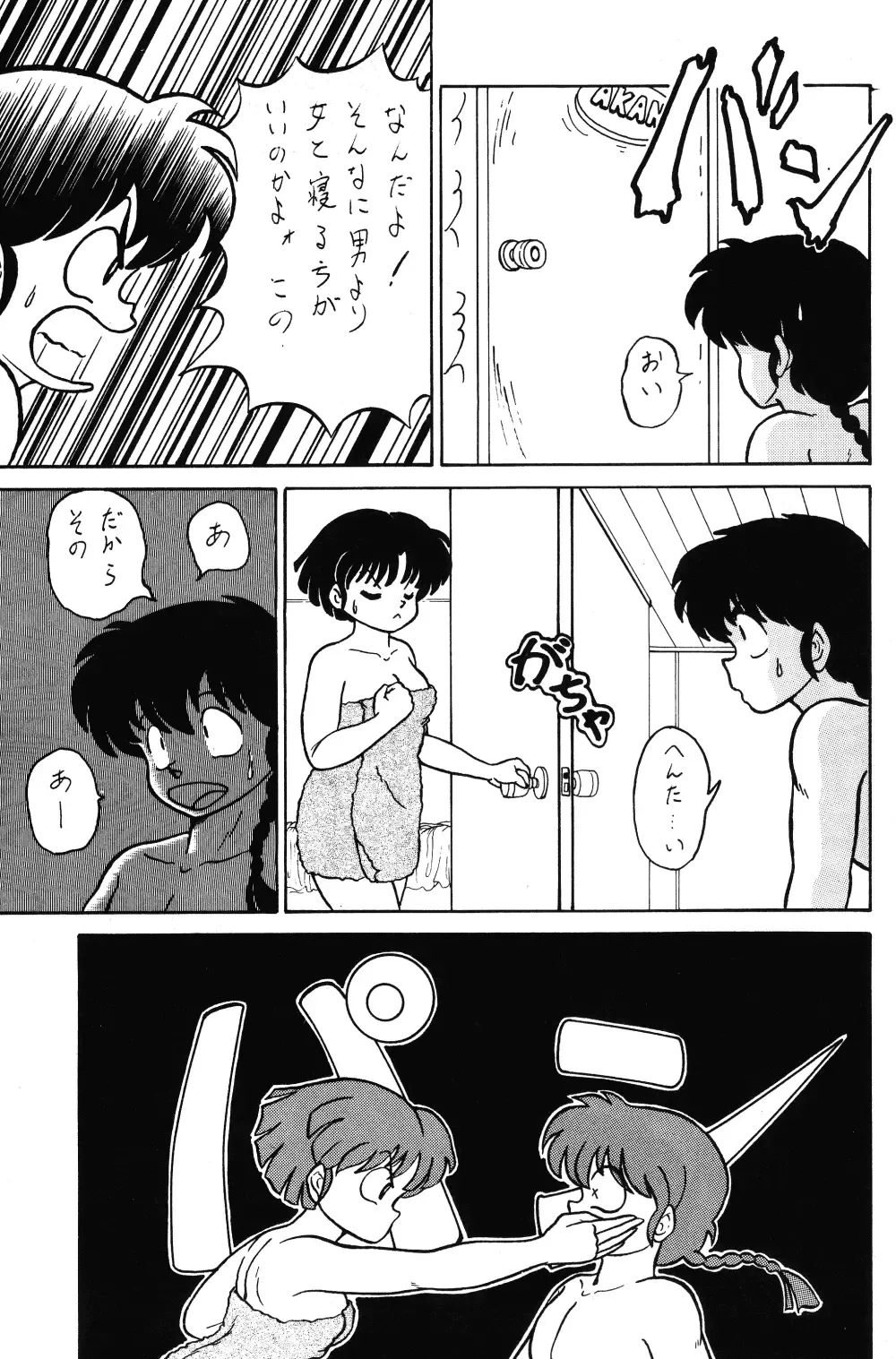 Ranma RGV Fhentai - Page 10