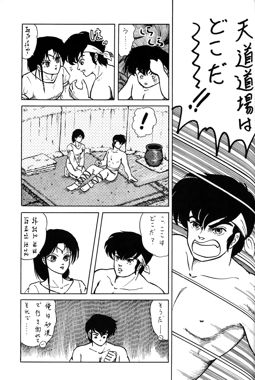Ranma RGV Fhentai - Page 30