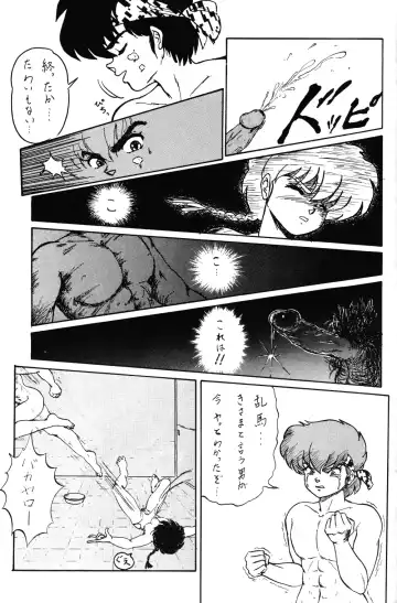 Ranma RGV Fhentai - Page 20