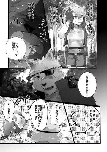 [Betsukusa] Moto Deshi no Slime Chiryou shitara Gyakushuu Sareru Hanashi Fhentai - Page 2