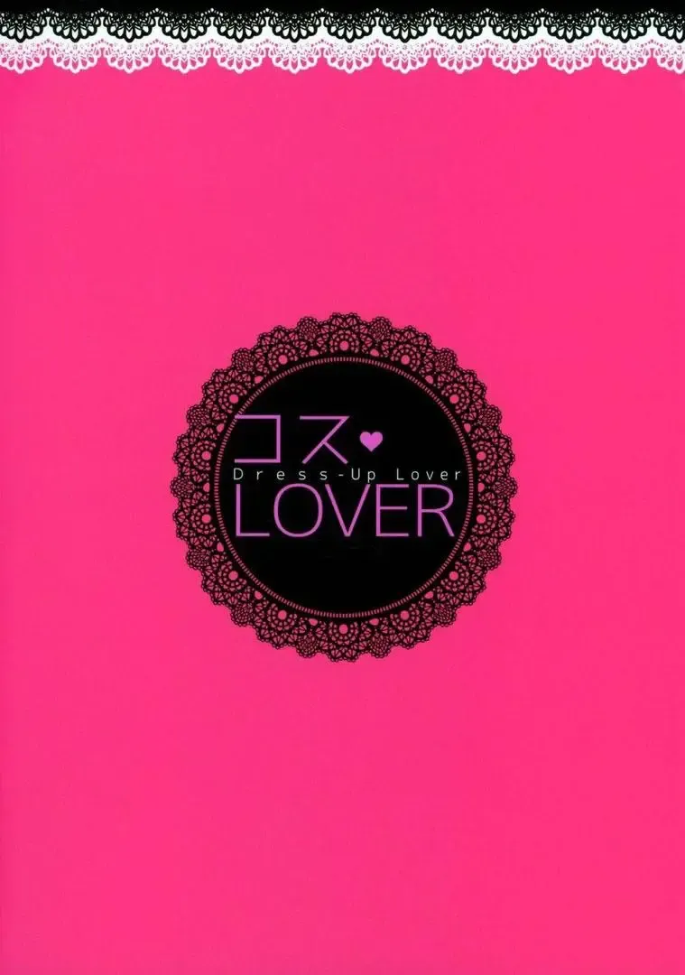 [Fei] COS LOVER  - Dress-Up Lover Fhentai - Page 18