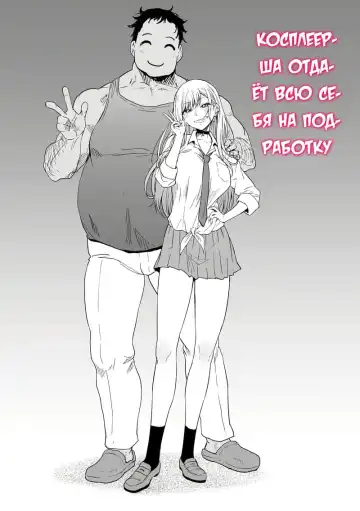 [Ahemaru] Beit Ganbaru Cosplayer-san | Косплеерша отдаёт всю себя на подработку Fhentai - Page 3