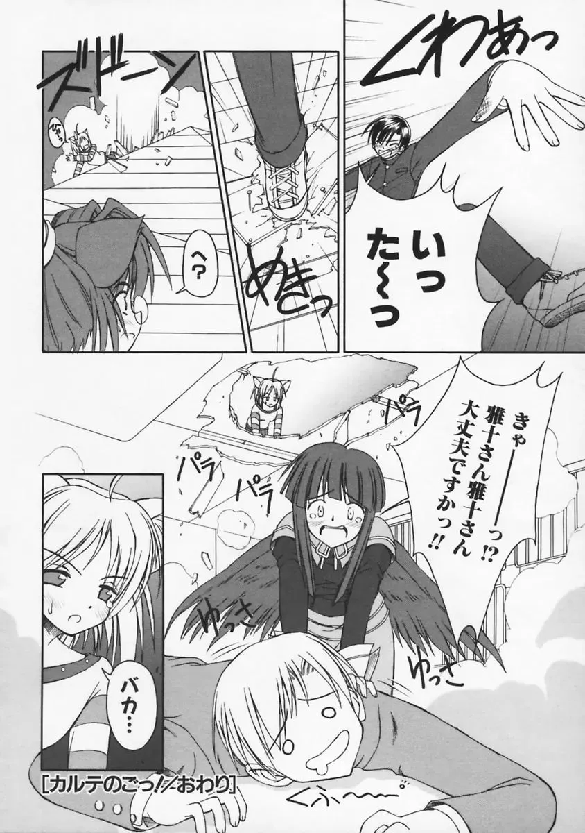 [Beti] Mataneko! Fhentai - Page 101