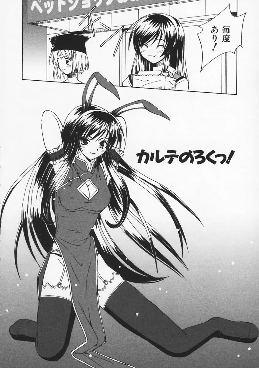 [Beti] Mataneko! Fhentai - Page 103