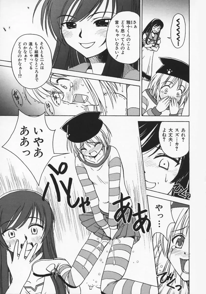 [Beti] Mataneko! Fhentai - Page 106