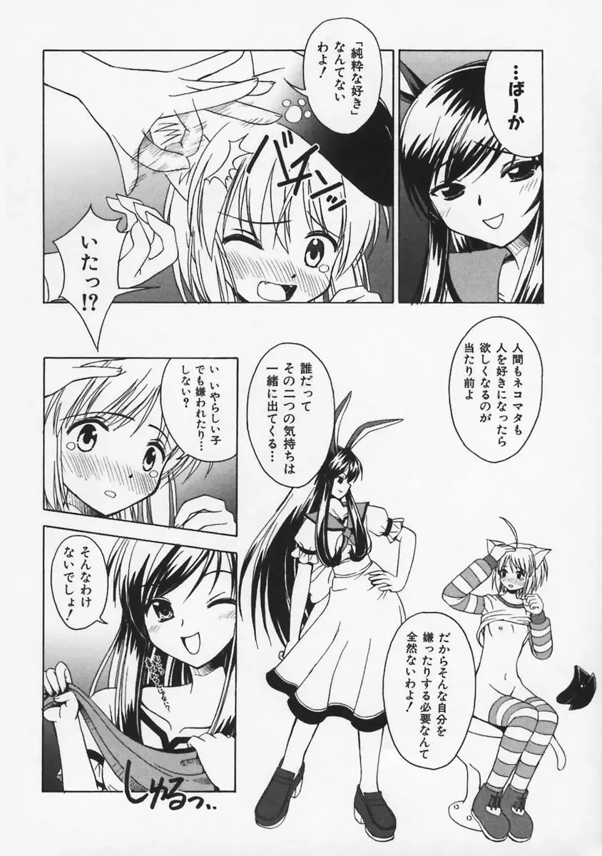 [Beti] Mataneko! Fhentai - Page 115