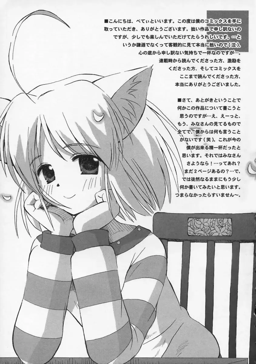 [Beti] Mataneko! Fhentai - Page 174