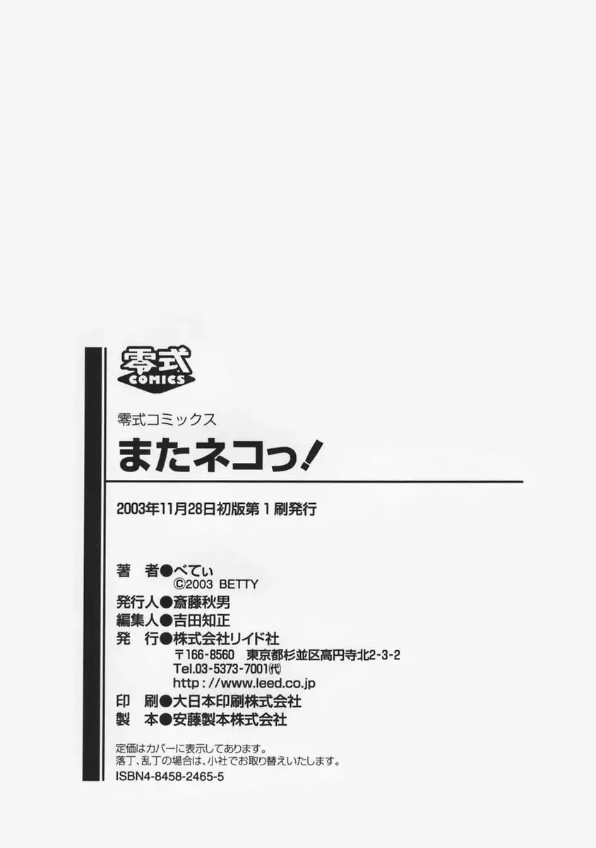 [Beti] Mataneko! Fhentai - Page 176