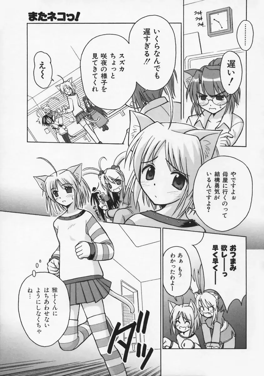 [Beti] Mataneko! Fhentai - Page 18