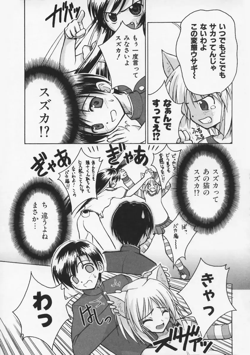 [Beti] Mataneko! Fhentai - Page 24