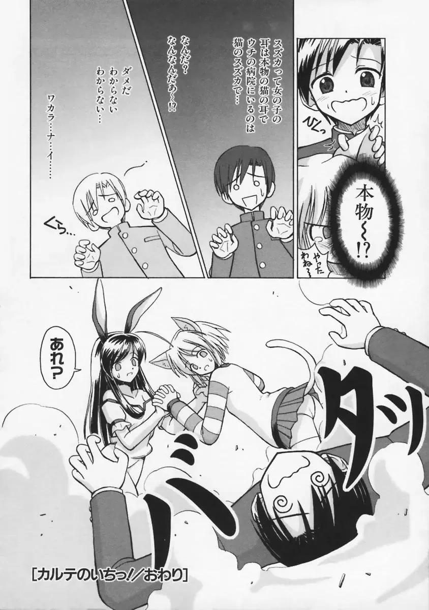 [Beti] Mataneko! Fhentai - Page 25