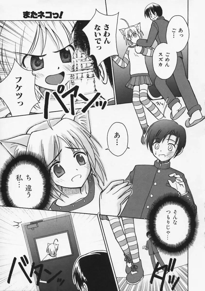 [Beti] Mataneko! Fhentai - Page 30