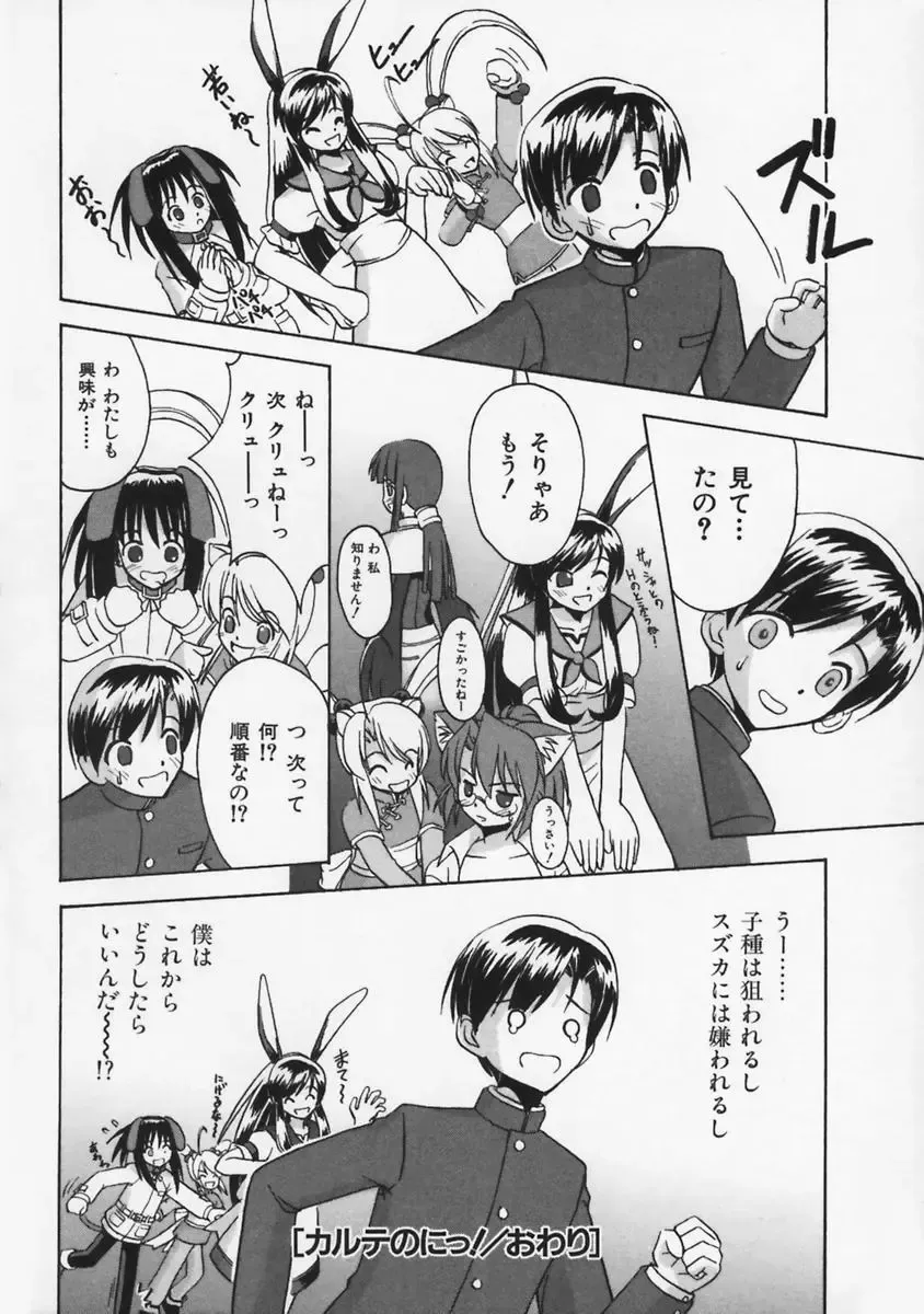 [Beti] Mataneko! Fhentai - Page 43