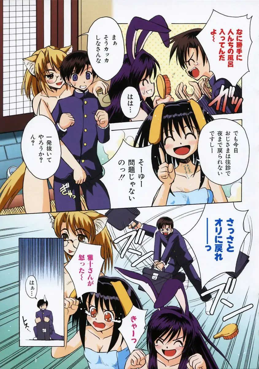 [Beti] Mataneko! Fhentai - Page 48