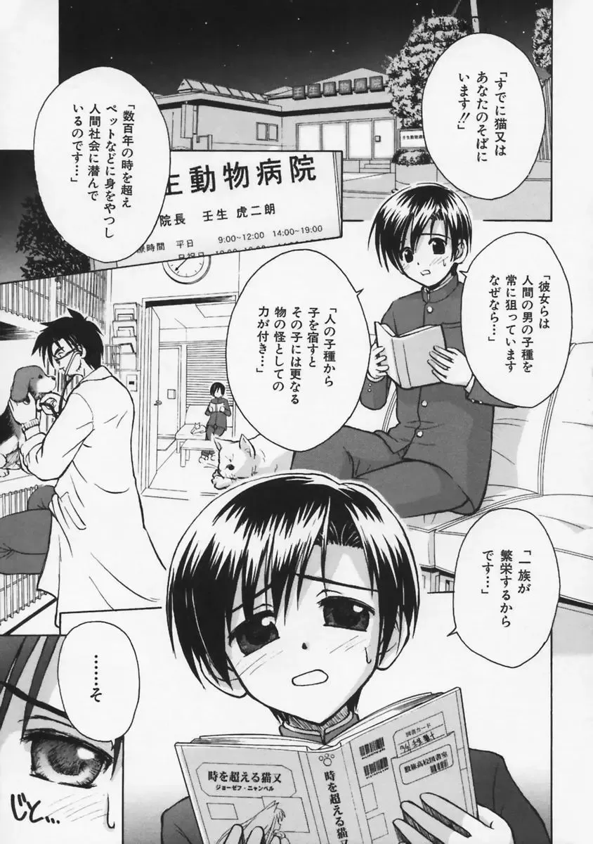 [Beti] Mataneko! Fhentai - Page 6