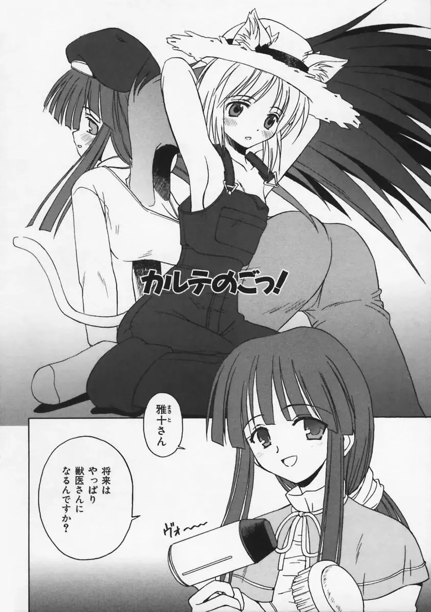 [Beti] Mataneko! Fhentai - Page 85