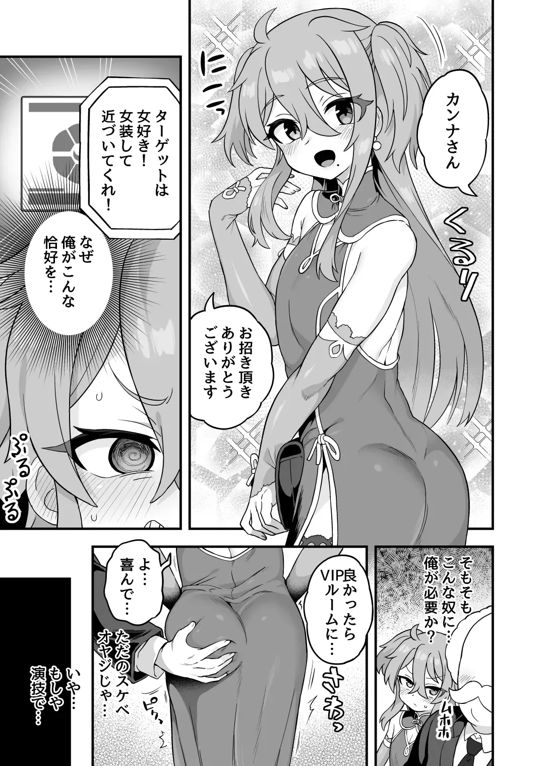 [Etori Yuuya] Tensai Spy wa Shikujiranai!! Fhentai.net - Page 4