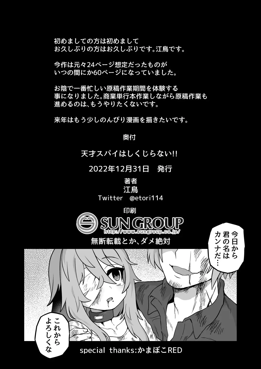 [Etori Yuuya] Tensai Spy wa Shikujiranai!! Fhentai.net - Page 63