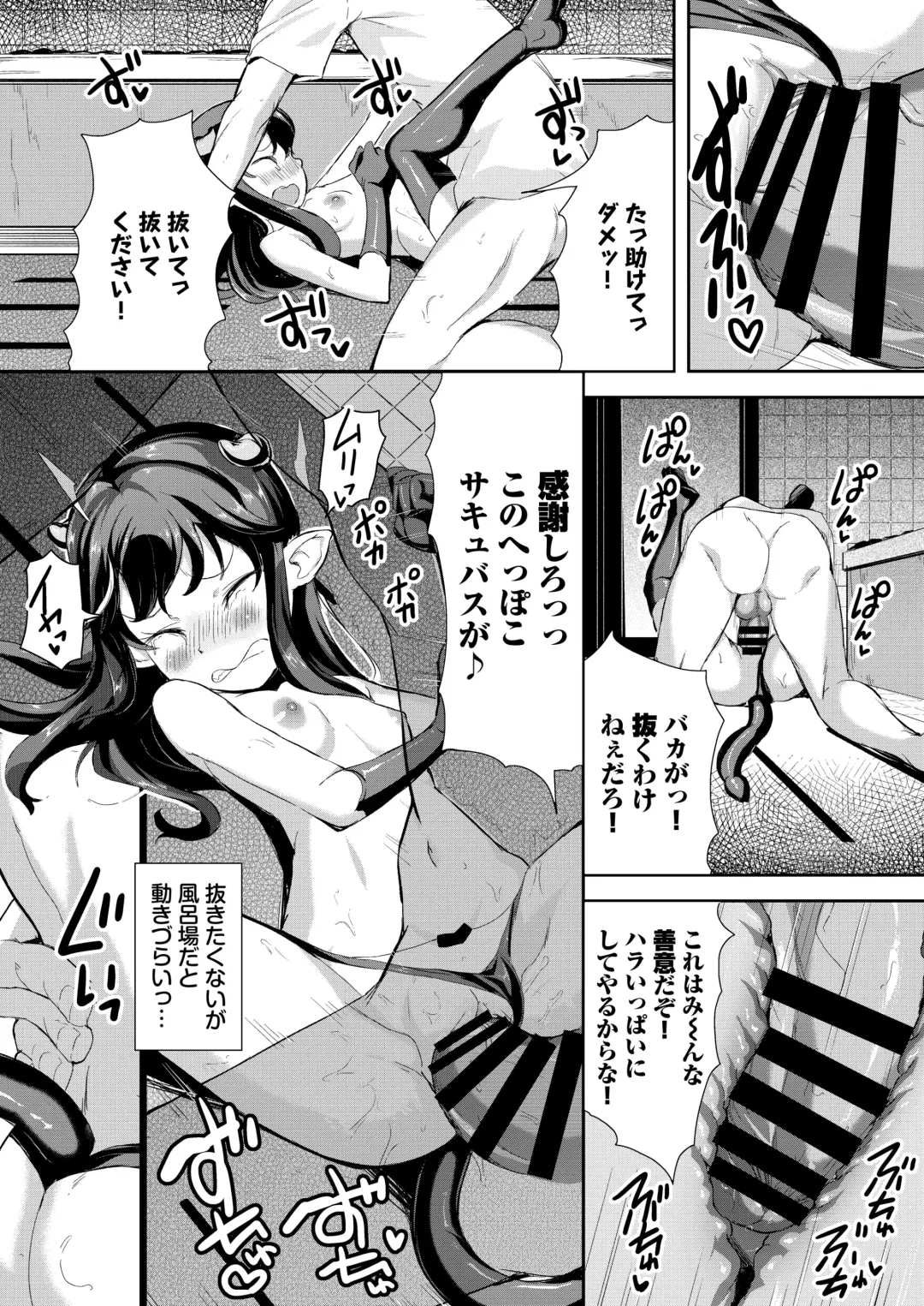 [Inago] Heppoko Succubus Nakadashi shiiku nikki 1 Fhentai.net - Page 17