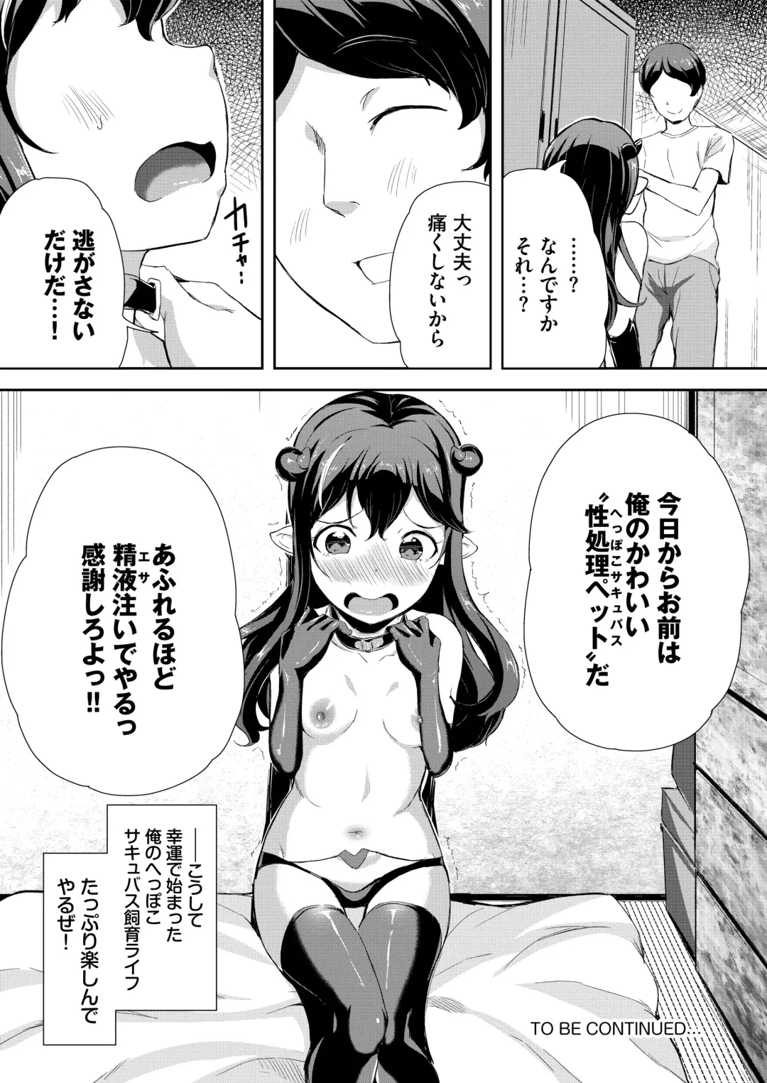 [Inago] Heppoko Succubus Nakadashi shiiku nikki 1 Fhentai.net - Page 26