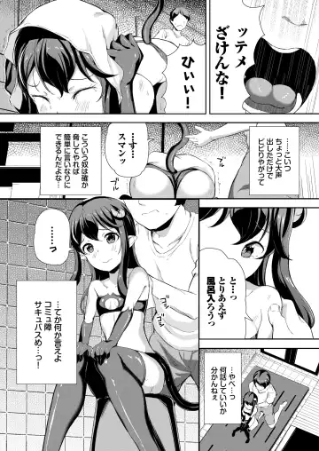 [Inago] Heppoko Succubus Nakadashi shiiku nikki 1 Fhentai.net - Page 6