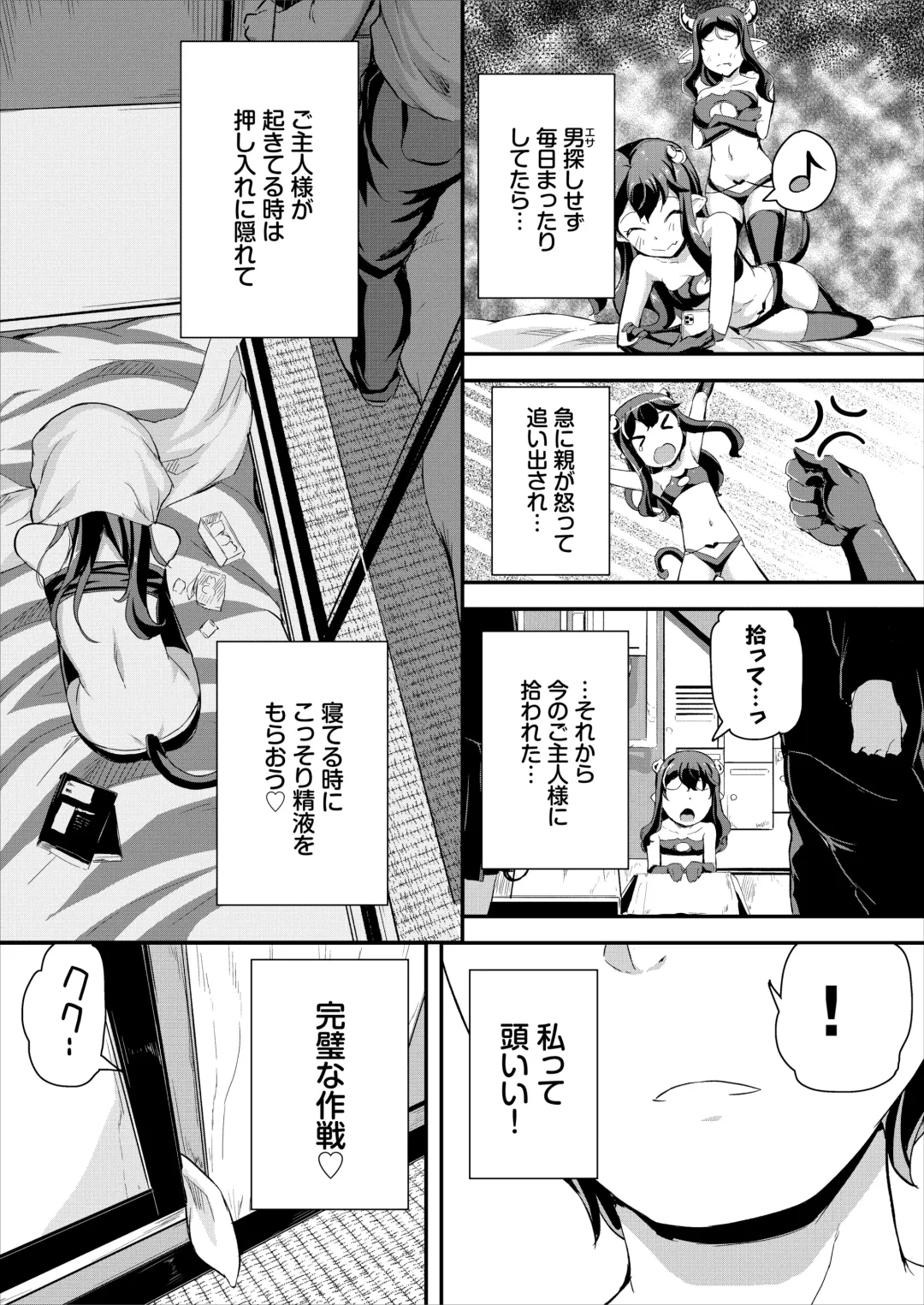 [Inago] Heppoko Succubus Nakadashi shiiku nikki 2 Fhentai.net - Page 5