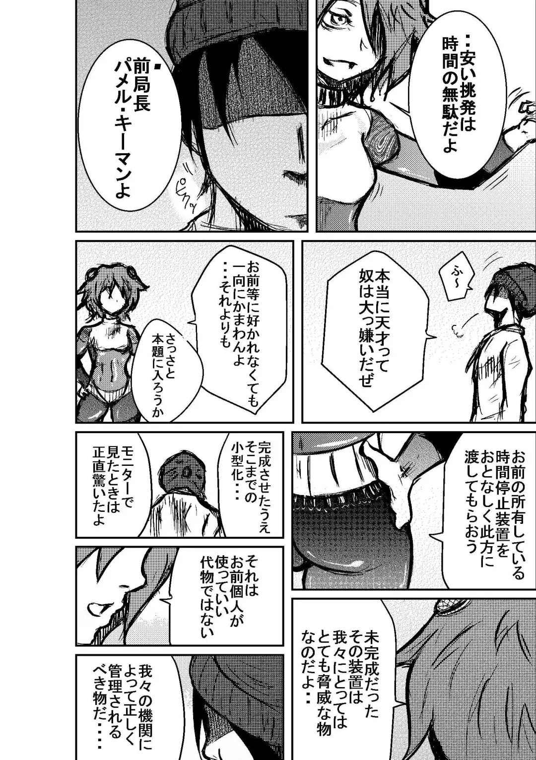 [Horoscope] Taimu Sutoppu Oredake no Jikan ~ Sai Shūshō | Timestop: My Time Only ~ Final Chapter Fhentai - Page 12