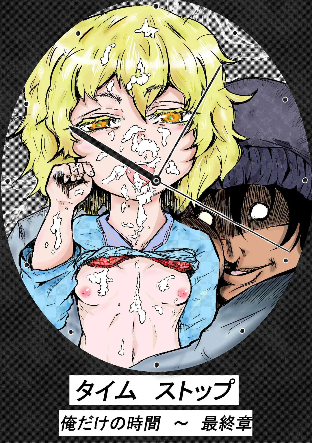 [Horoscope] Taimu Sutoppu Oredake no Jikan ~ Sai Shūshō | Timestop: My Time Only ~ Final Chapter Fhentai - Page 2